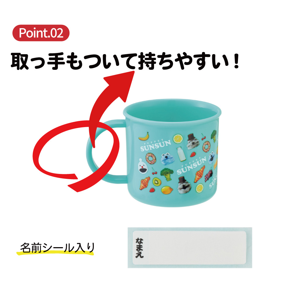 スケーター 200ml プラスチック コップ 幼稚園 子供 プラコップ 割れにくい 食洗機対応 skater KE4A パペットスンスン PUPPET SUNSUN ノンノン ゾンゾン グッズ【キャラクター 子供用食器 子ども こども 保育園】