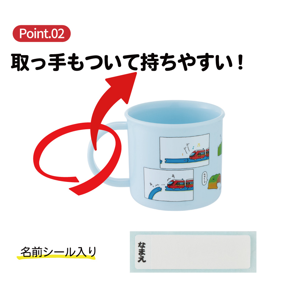 スケーター 200ml プラスチック コップ 幼稚園 子供 プラコップ 割れにくい 食洗機対応 skater KE4A あつまれ！プラレールズ グッズ タカラトミー【キャラクター 子供用食器 子ども こども 保育園】