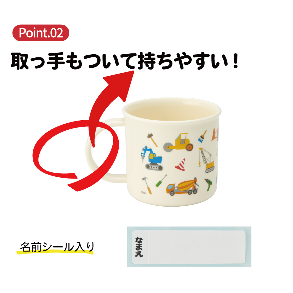 スケーター 200ml プラスチック コップ 幼稚園 子供 プラコップ 割れにくい 食洗機対応 skater KE4A はたらく クルマ くるま 車 車柄 男の子 男子【キャラクター 子供用食器 子ども こども 保育園】