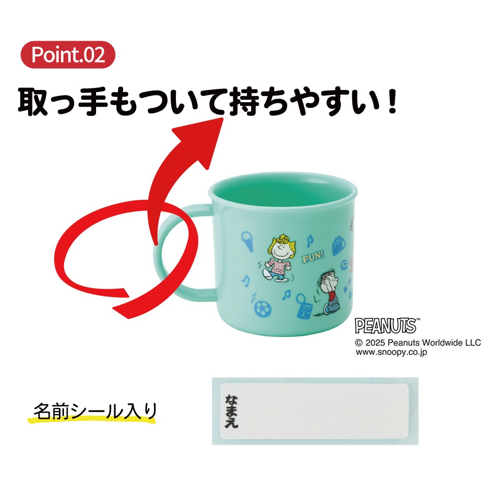 スケーター 200ml プラスチック コップ 幼稚園 子供 プラコップ 割れにくい 食洗機対応 skater KE4A スヌーピー SNOOPY ピーナッツ 女性 レディース【キャラクター 子供用食器 子ども こども 保育園】