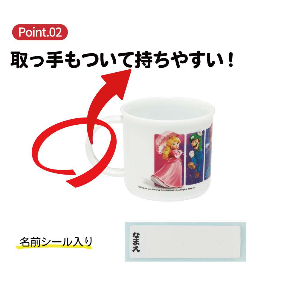 スケーター 200ml プラスチック コップ 幼稚園 子供 プラコップ 割れにくい 食洗機対応 skater KE4A ザ・スーパーマリオギャラクシー・ムービー マリオ 映画【キャラクター 子供用食器 子ども こども 保育園】