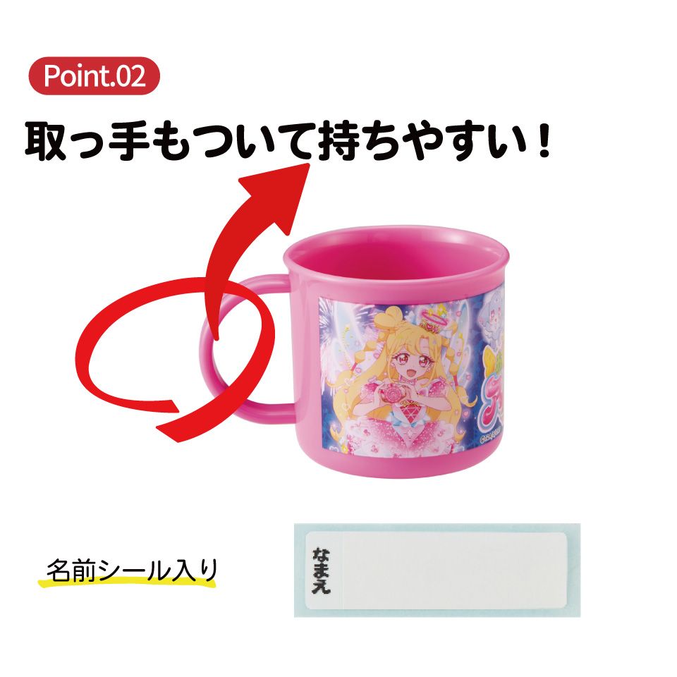 スケーター 200ml プラスチック コップ 幼稚園 子供 プラコップ 割れにくい 食洗機対応 skater KE4A おねがいアイプリ アイプリ グッズ【キャラクター 子供用食器 子ども こども 保育園】