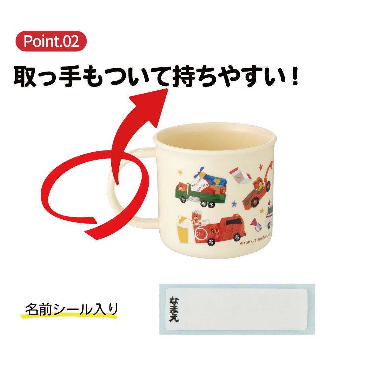 スケーター 200ml プラスチック コップ 幼稚園 子供 プラコップ 割れにくい 食洗機対応 skater KE4A トミカとトム トミカ トム トミカ＆トム 男の子【キャラクター 子供用食器 子ども こども 保育園】