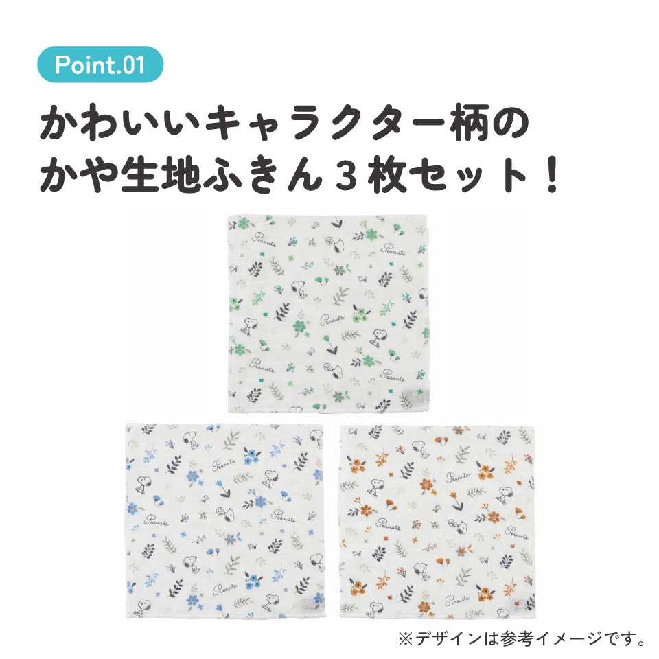 かや 生地 ふきん 3枚 セット 30×30cm　スヌーピー　// 蚊帳織 かやおり 布巾 キャラクター 台所 用品 グッズ キッチン タオル 台拭き 食器拭き 食器洗い 綿100% SNOOPY ピーナッツ PEANUTS KFKC3 4973307576263 スケーター