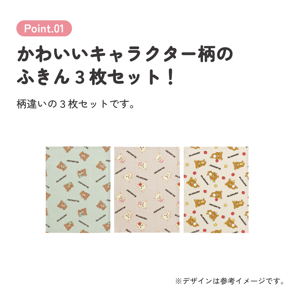 スケーター ふきん・キッチンクロス キャラクター 3枚セット ふきん 布巾 台拭き だいふきん skater KFWC3 リラックマ Rilakkuma 女の子 女性 レディース【食器拭き クロス フキン ワッフル生地 綿100% コットン100%】