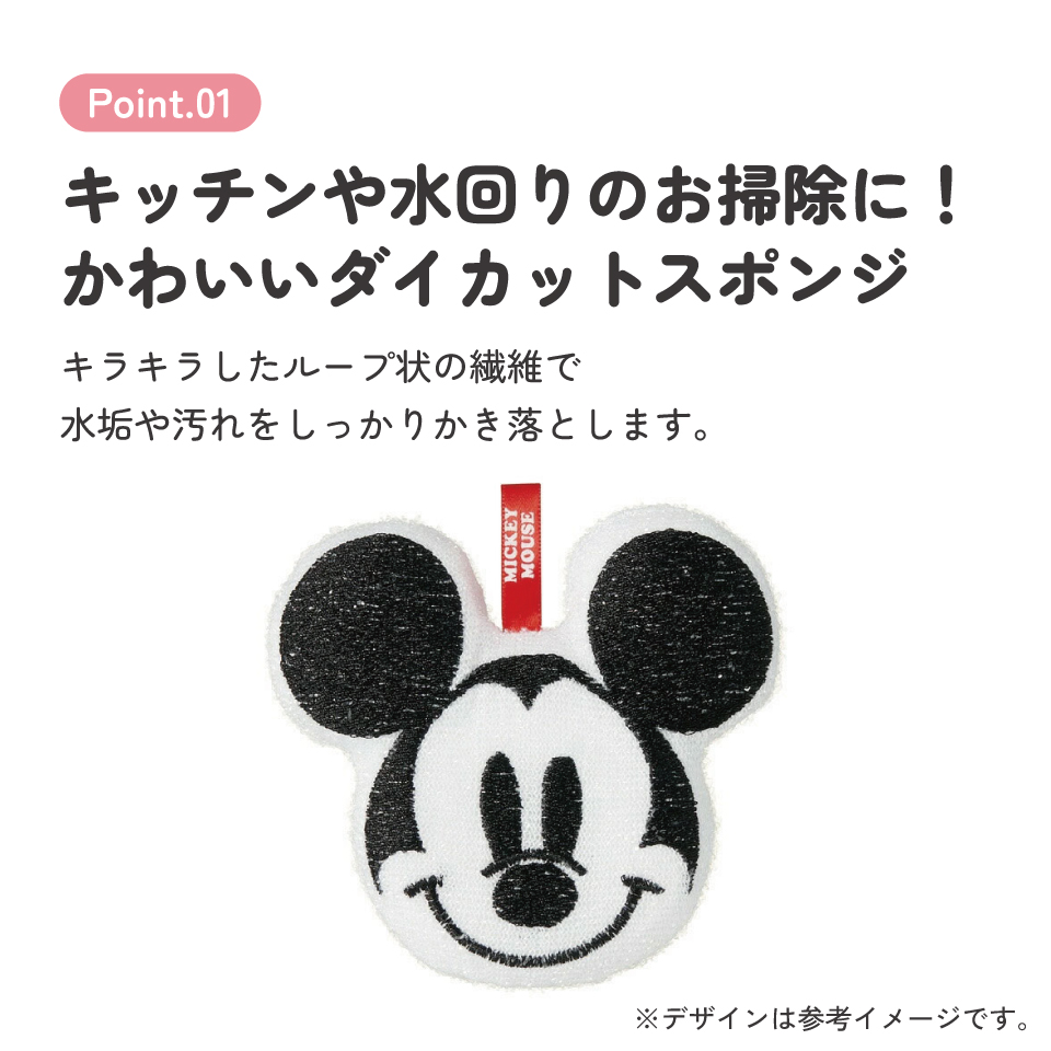 スケーター きらめきスポンジ●ミッキーマウス●//キラキラ キラメキ きらきら スポンジ たわし 台所 水回り 洗い物 キッチンスポンジ 掃除 抗菌 かわいい ディズニー Disney Mickey//