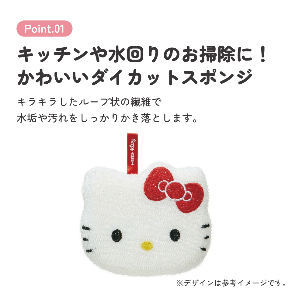 スケーター きらめきスポンジ●ハローキティ●//キラキラ キラメキ きらきら スポンジ たわし 台所 水回り 洗い物 キッチンスポンジ 掃除 抗菌 かわいい キティちゃん サンリオ Sanrio//