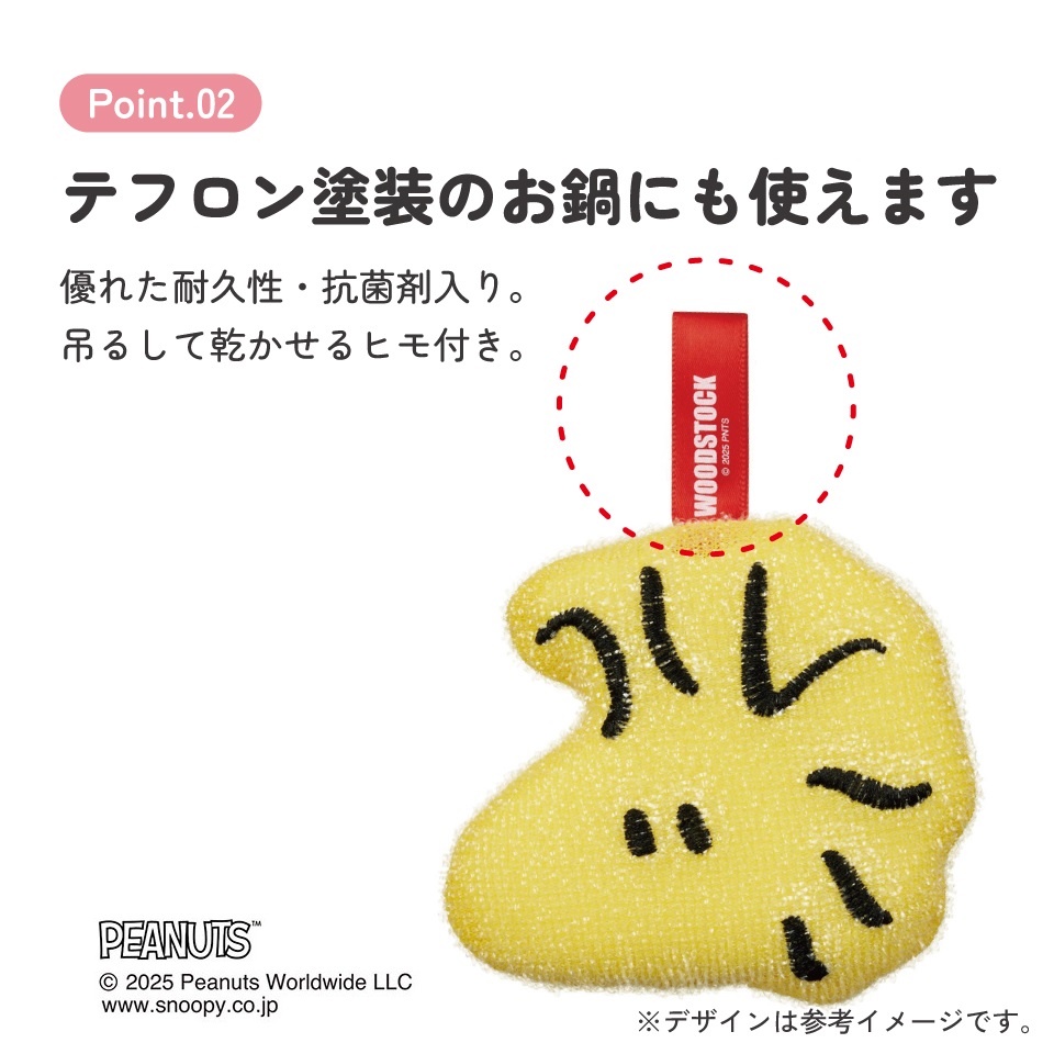 スケーター スポンジ きらめきスポンジ キラキラ キラメキ たわし 台所 キッチン グッズ 可愛い skater KKSP1 ウッドストック スヌーピー SNOOPY ピーナッツ 女性【水回り 洗い物 掃除 抗菌剤入り きらめき】