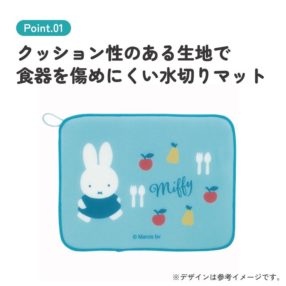 水切りマット キッチンマット 吸水マット 食器乾燥 速乾 メッシュ ループ付 スケーター skater KM1 ミッフィー Miffy うさこちゃん 女の子 女性