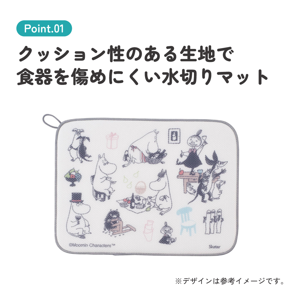 水切りマット キッチンマット 吸水マット 食器乾燥 速乾 メッシュ ループ付 スケーター skater KM1 ムーミン Moomin リトルミイ 女性 レディース