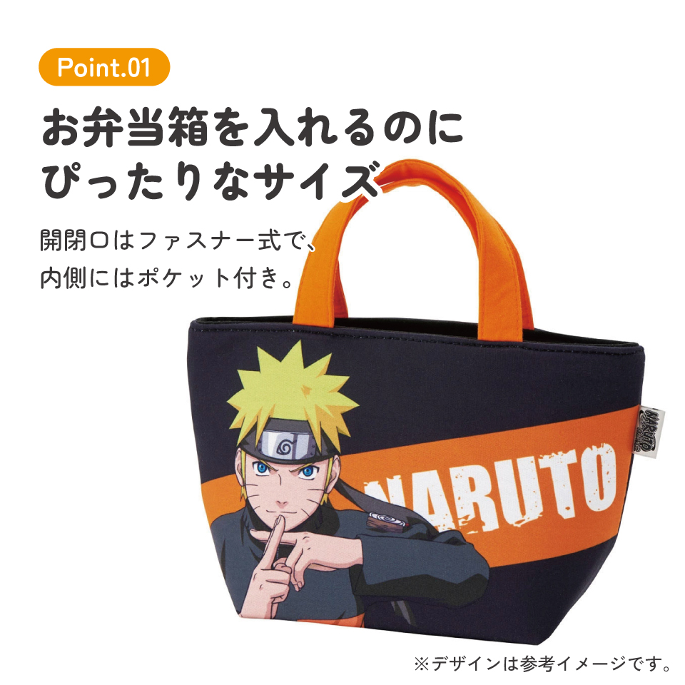 スエット生地 ランチバッグ おしゃれ お弁当 弁当 ランチ バッグ ファスナー 大人 skater スケーター KNB1N NARUTO 疾風伝 ナルト うずまきナルト