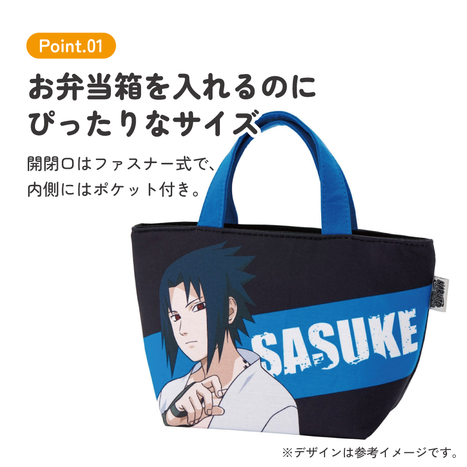 スエット生地 ランチバッグ おしゃれ お弁当 弁当 ランチ バッグ ファスナー 大人 skater スケーター KNB1N NARUTO 疾風伝 ナルト サスケ SASUKE うちはサスケ