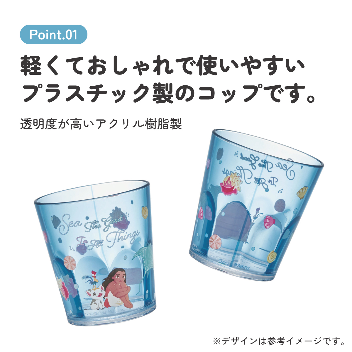 アクリル コップ 割れない 280ml プラスチック 子供 子ども キッズ キャラクター skater スケーター KSA4 モアナと伝説の海 モアナ ディズニー Disney