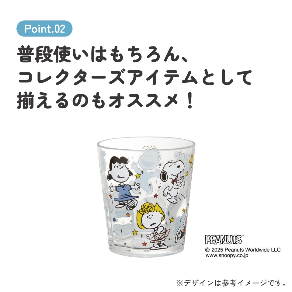 スケーター アクリル コップ 割れにくい 280ml プラスチック 子供 キッズ キャラクター skater KSA4J スヌーピー SNOOPY ピーナッツ PEANUTS 75th_dancing【子ども 透明 クリア アクリルコップ 洗面所 タンブラー】