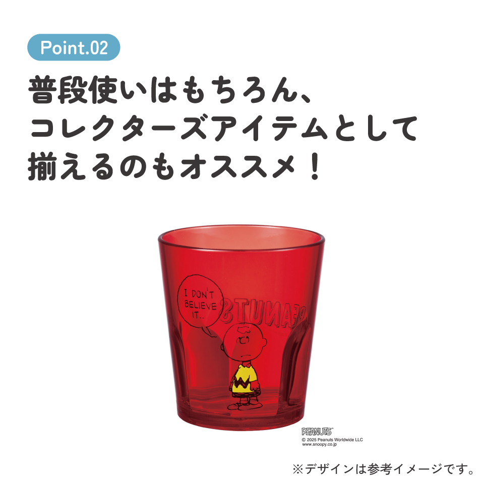 スケーター アクリル コップ 割れにくい 280ml プラスチック 子供 子ども キッズ キャラクター skater KSA4J チャーリー・ブラウン スヌーピー SNOOPY PEANUTS【透明 クリア アクリルコップ 洗面所 タンブラー】