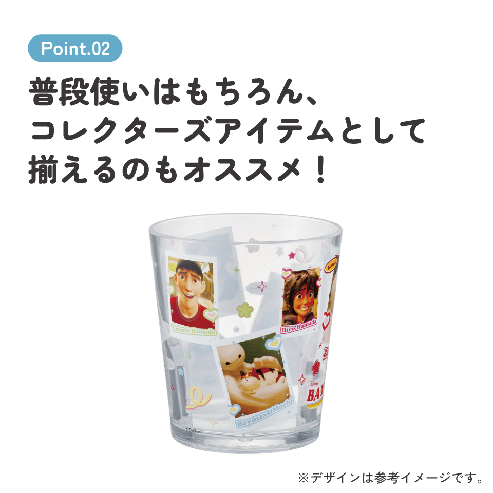 スケーター アクリル コップ 割れにくい 280ml プラスチック 子供 子ども キッズ キャラクター skater KSA4J ベイマックス ファイナルフレーム ディズニー【透明 クリア アクリルコップ 洗面所 タンブラー】