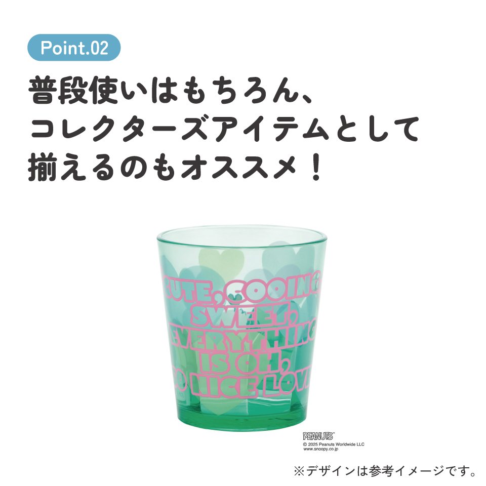 スケーター アクリル コップ 割れにくい 280ml プラスチック 子供 キッズ キャラクター skater KSA4J スヌーピー SNOOPY クリアハート グリーン ピーナッツ【透明 クリア アクリルコップ 洗面所 タンブラー】