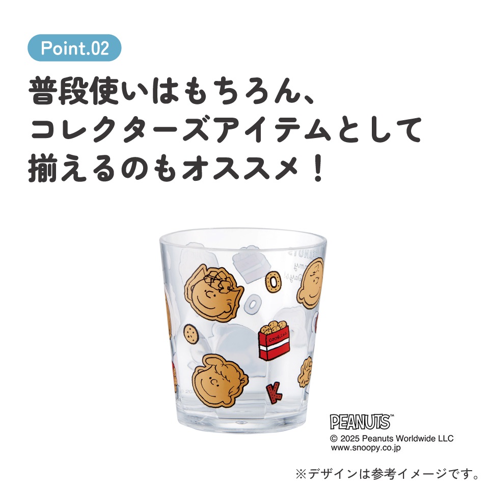 スケーター アクリル コップ 割れにくい 280ml プラスチック 子供 キッズ キャラクター skater KSA4J スヌーピー クッキー SNOOPY ピーナッツ 女性【透明 クリア アクリルコップ 洗面所 タンブラー】