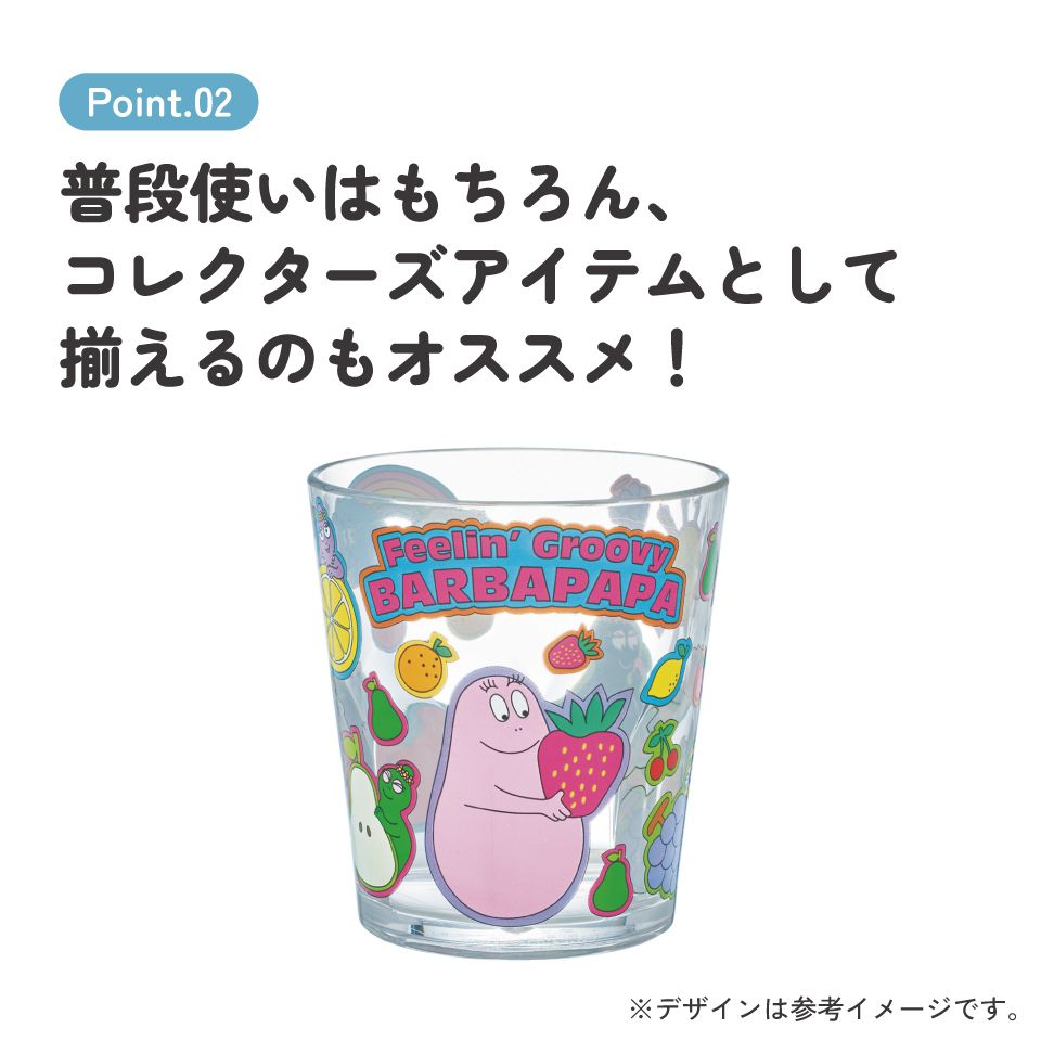 スケーター アクリル コップ 割れにくい 280ml プラスチック 子供 キッズ キャラクター skater KSA4J バーバパパ グッズ キャラクター【透明 クリア アクリルコップ 洗面所 タンブラー】