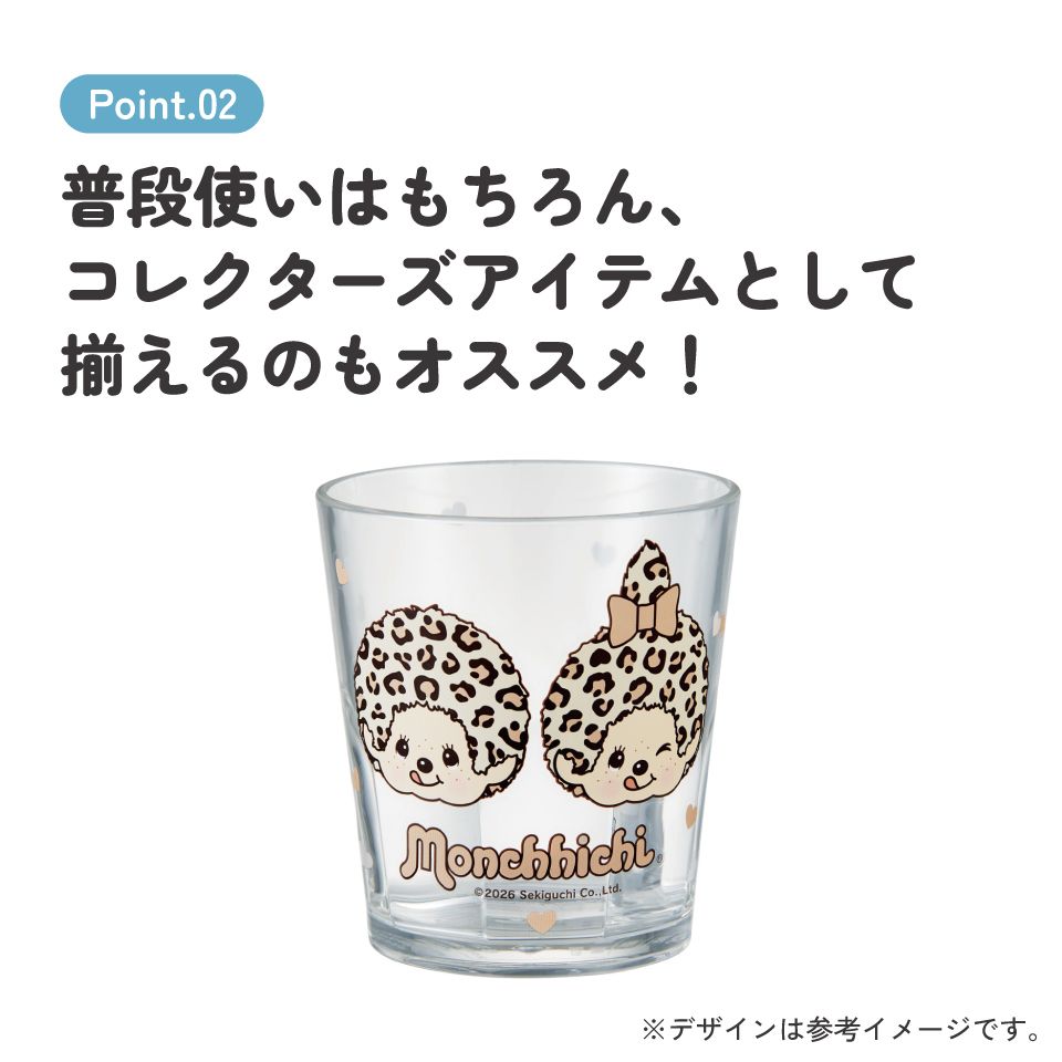 スケーター アクリル コップ 割れにくい 280ml プラスチック 子供 キッズ キャラクター skater KSA4J モンチッチ ヒョウ カラーズ グッズ【透明 クリア アクリルコップ 洗面所 タンブラー】