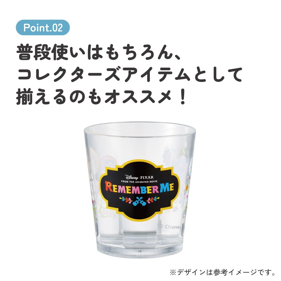 スケーター アクリル コップ 割れにくい 280ml プラスチック 子供 キッズ キャラクター skater KSA4J ホワイト リメンバーミー ミゲル グッズ ディズニー【透明 クリア アクリルコップ 洗面所 タンブラー】