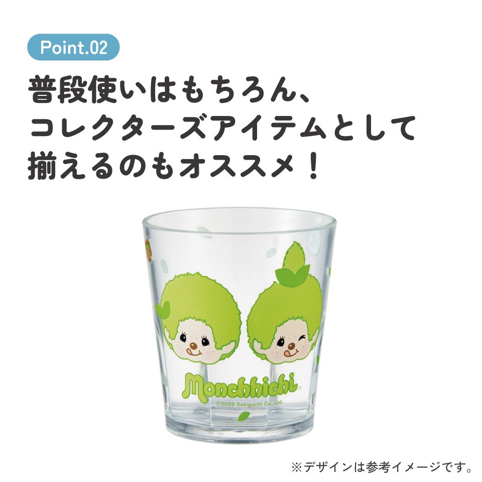 スケーター アクリル コップ 割れにくい 280ml プラスチック 子供 キッズ キャラクター skater KSA4J モンチッチ 抹茶 カラーズ グッズ【透明 クリア アクリルコップ 洗面所 タンブラー】