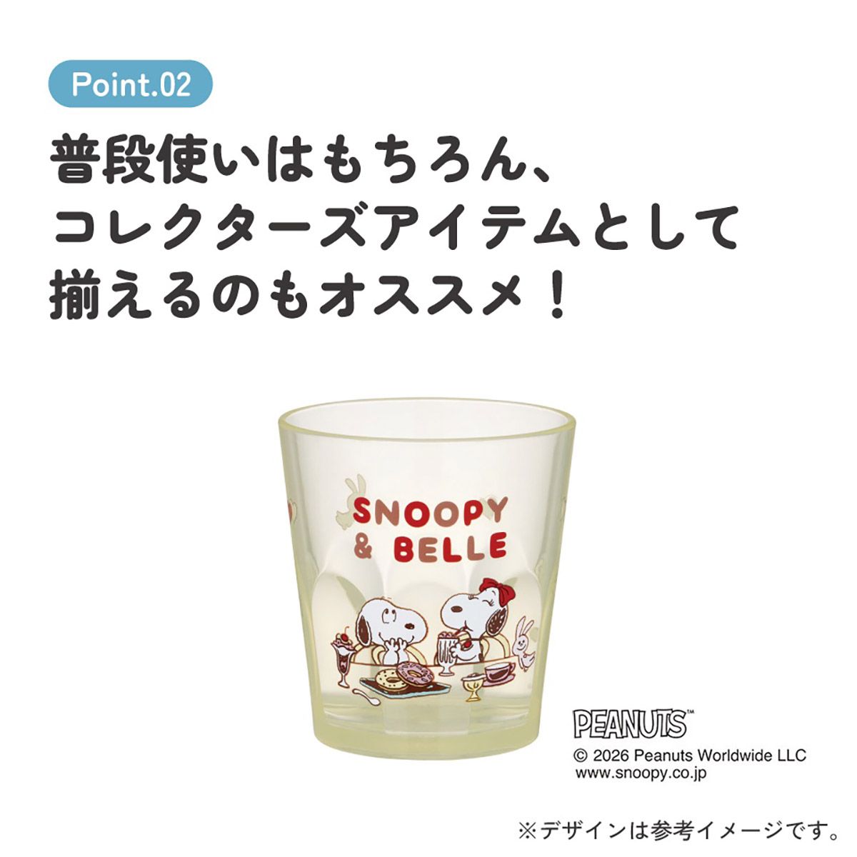 スケーター アクリル コップ 割れにくい 280ml プラスチック 子供 キッズ キャラクター skater KSA4J スヌーピー ベル シンプル SNOOPY ピーナッツ【透明 クリア アクリルコップ 洗面所 タンブラー】