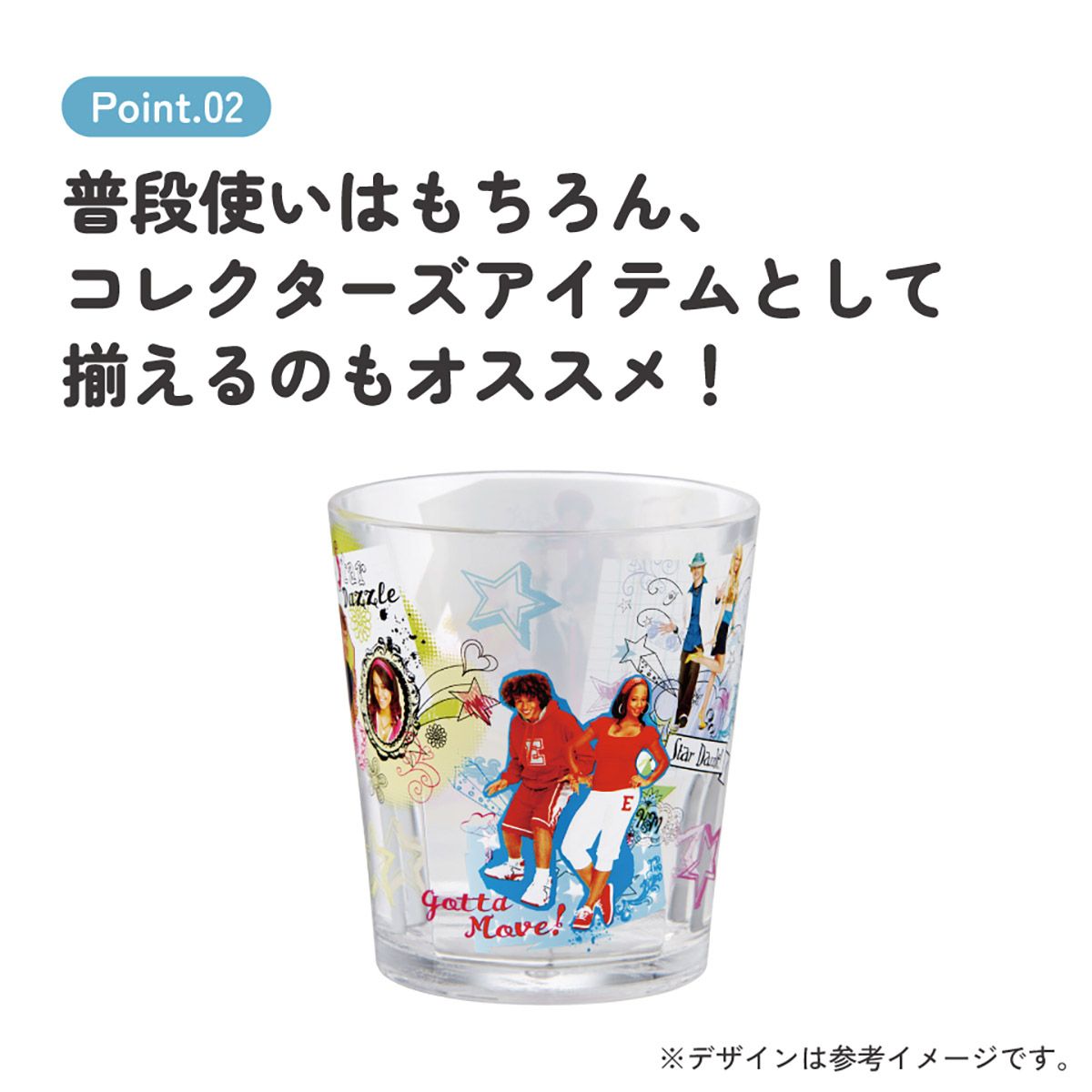 スケーター アクリル コップ 割れにくい 280ml プラスチック 子供 キッズ skater KSA4J (A) ハイスクール・ミュージカル ハイスクールミュージカル グッズ【透明 クリア アクリルコップ 洗面所 タンブラー】