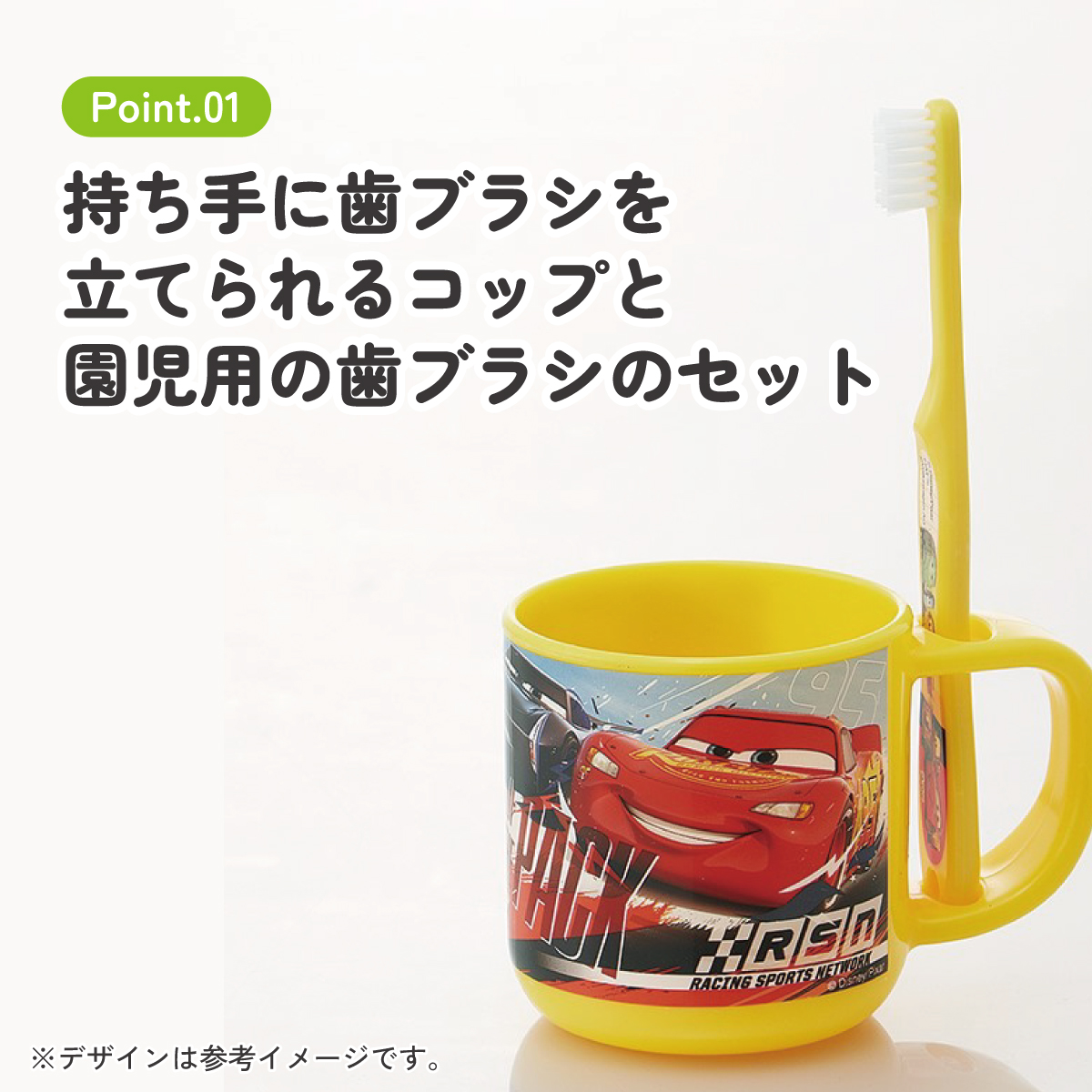 スタンド付コップ+歯ブラシセット 園児用 カーズ/KTB5_4973307467622