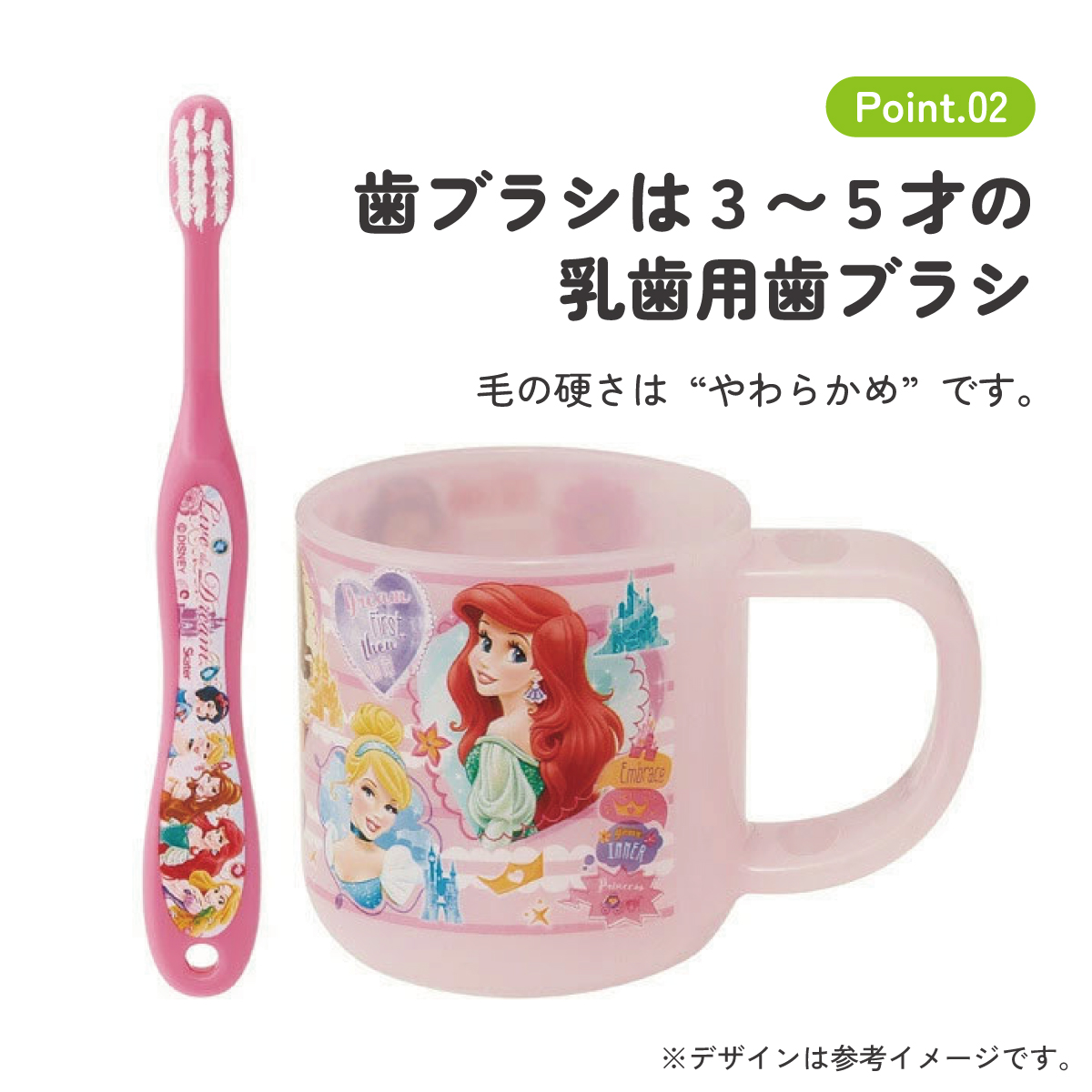スタンド付コップ＋歯ブラシセット 園児用 プリンセス／KTB5_4973307467660