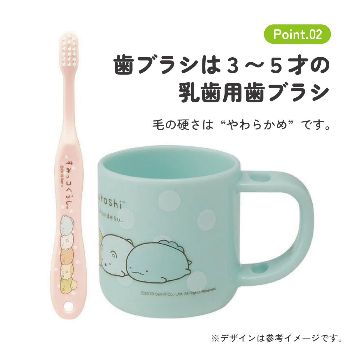 スタンド付コップ＋歯ブラシセット 園児用 すみっコぐらし／KTB5_4973307492334