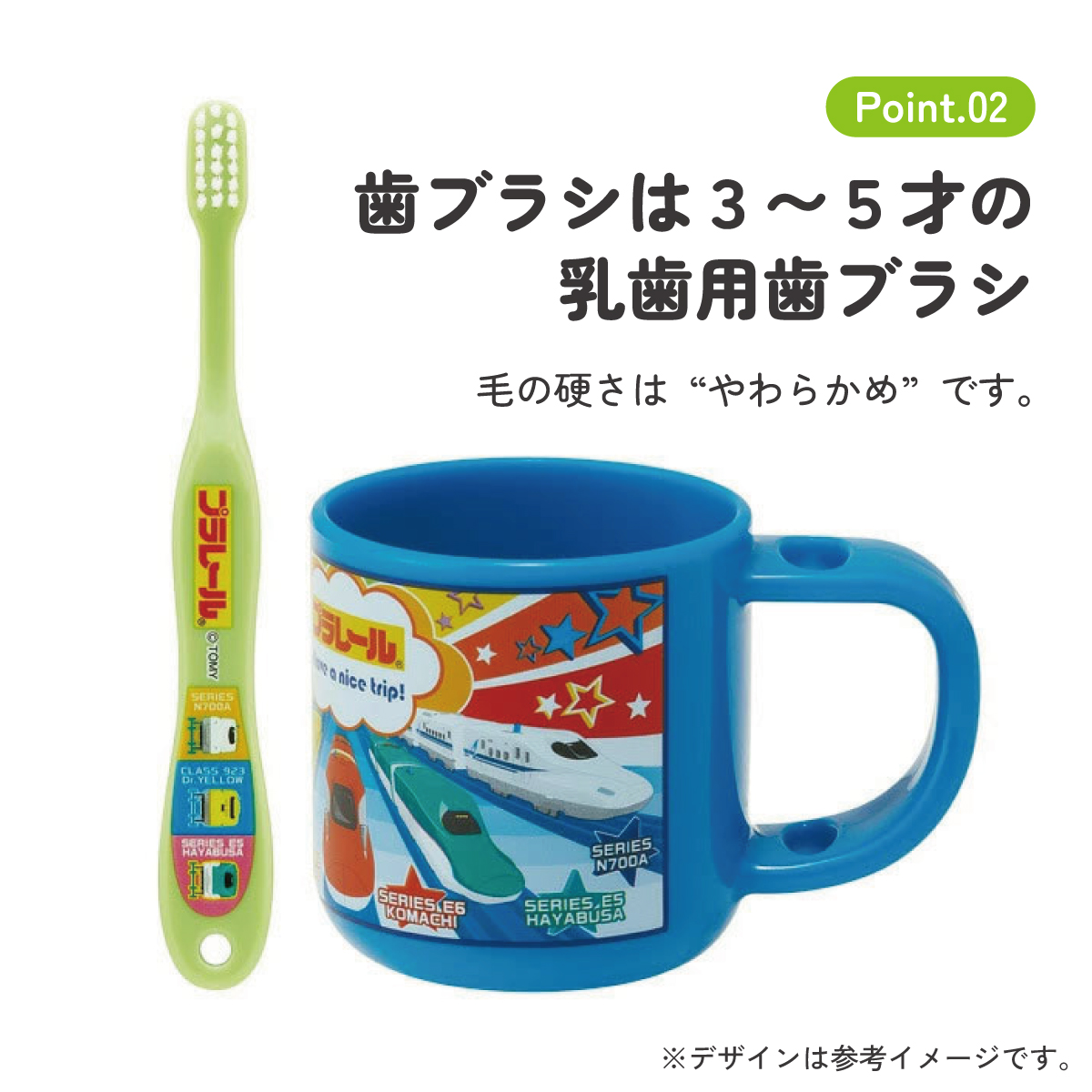 スタンド付コップ＋歯ブラシセット 園児用 プラレール／KTB5_4973307493201