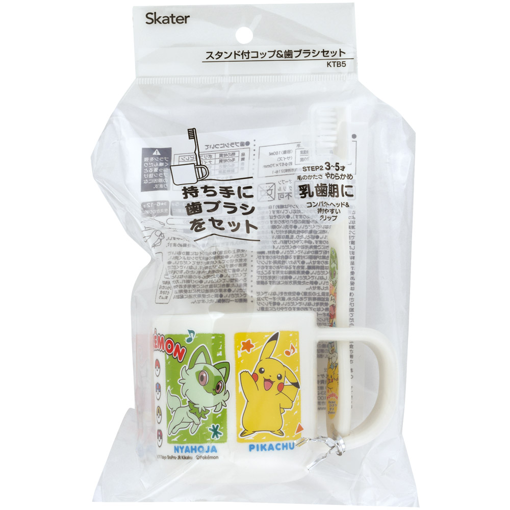スタンド付 コップ 歯ブラシ 子ども キャラクター 歯みがき 歯ブラシスタンド skater KTB5 スケーター ポケットモンスター 2024 ポケモン ピカチュウ 男の子【スタンドマグ 歯磨き カップ ハブラシ 歯磨きコップ キッズ 子供】