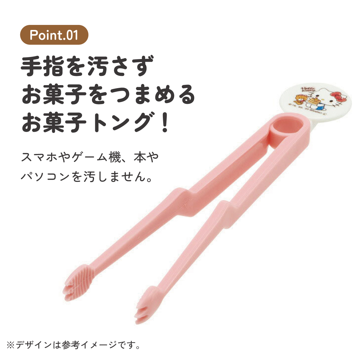 スケーター お菓子トング●ハローキティ おやつタイム●//スナック菓子 チョコレート ポテトチップス ポップコーン フォーク お菓子 おやつ 手を汚さない 衛生的 キャラクター かわいい キティちゃん サンリオ Sanrio//