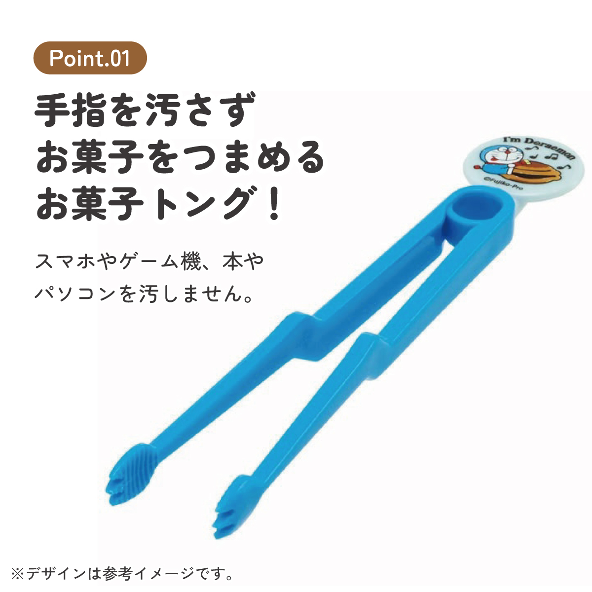 スケーター お菓子トング●アイムドラえもん●//スナック菓子 チョコレート ポテトチップス ポップコーン フォーク お菓子 おやつ 手を汚さない 衛生的 キャラクター かわいい アイムドラえもん  ドラえもん//