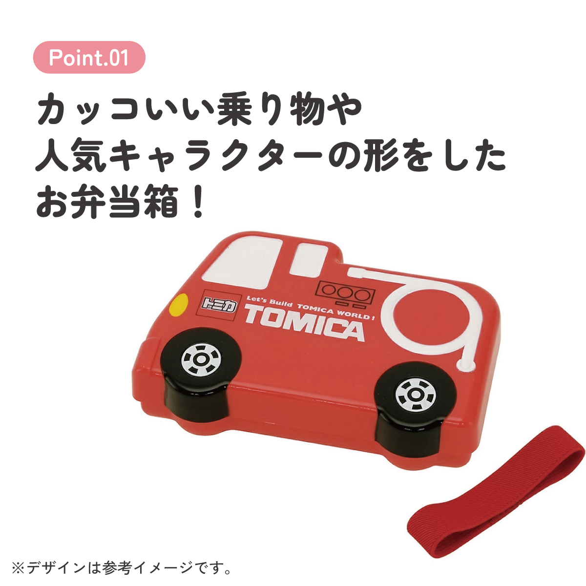 ダイカットランチボックス トミカ 消防車/LBD2_4973307121685
