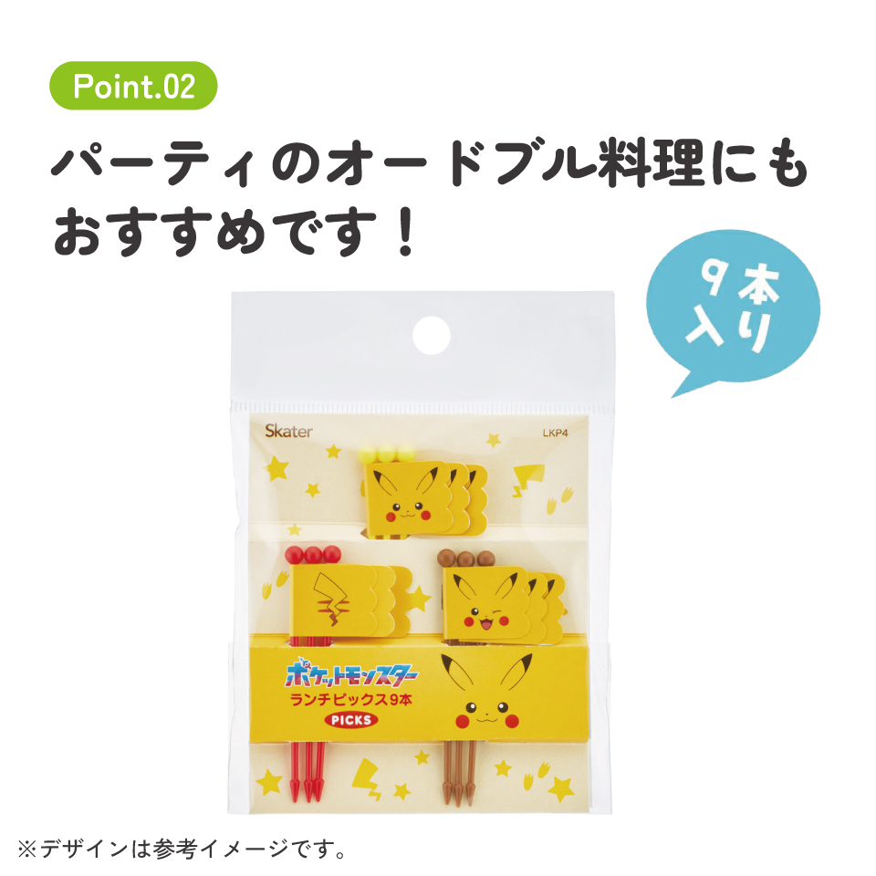 【メール便対象品】 スケーター ランチピックス 9本入 3柄×3本入 セット お弁当ピック お弁当 ランチ ピック skater LKP4 ポケットモンスター ポケモン ピカチュウ フェイス 25年【旗 串 デコ弁 ピックス かわいい 弁当 子供】