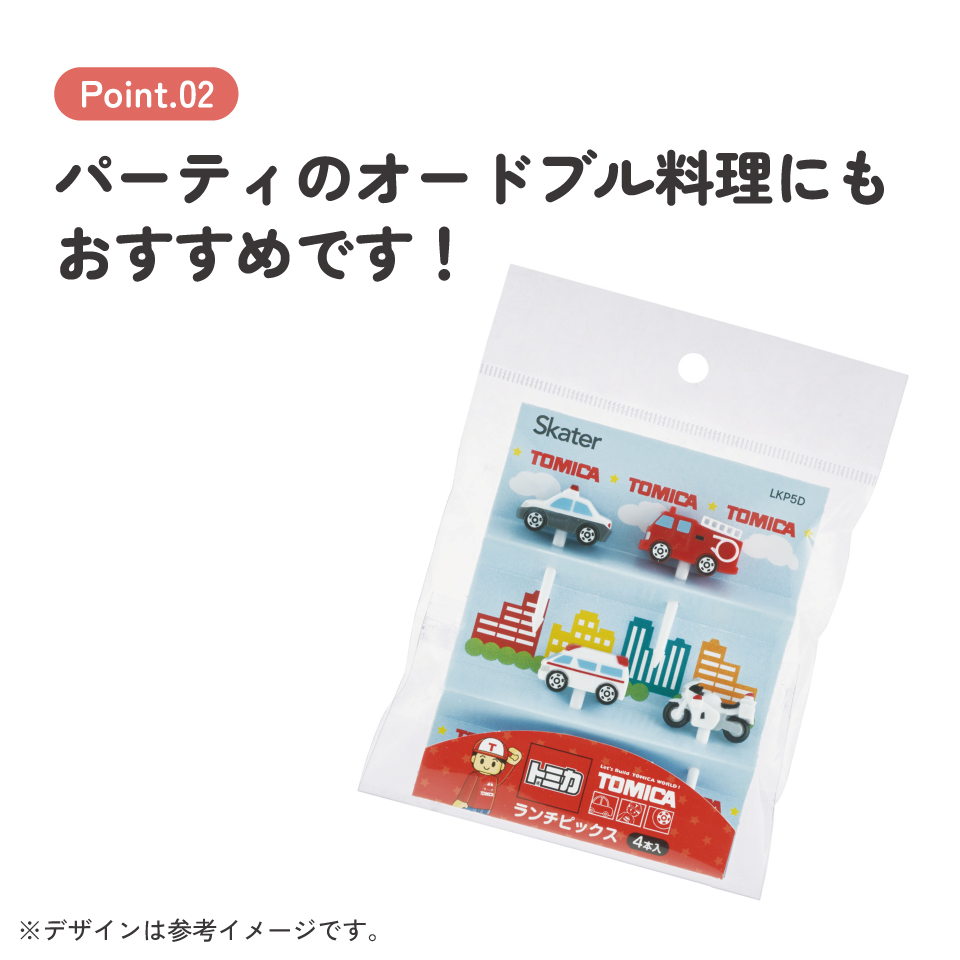 【メール便対象品】 スケーター ランチ ピックス 4本入り ランチピック お弁当 ピック 串 弁当 飾り キャラクター skater LKP5D トミカ tomica 車 くるま 男の子 男子 男児【お弁当ピック ランチピックス かわいい 子供】