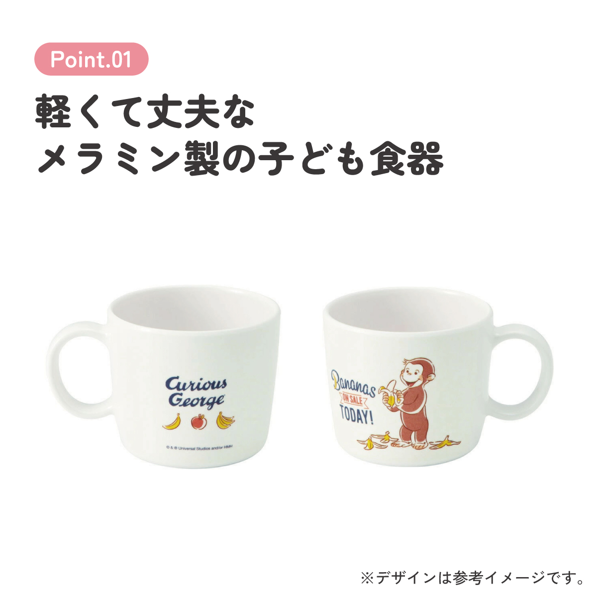 ●おさるのジョージ●メラミン製マグコップ//メラミン食器 カップ 片手コップ 取っ手付き こども食器 こども用 子供用食器 子ども食器 子供食器 食事 軽い 丈夫 Curious George NHK キュリアスジョージ// スケーター