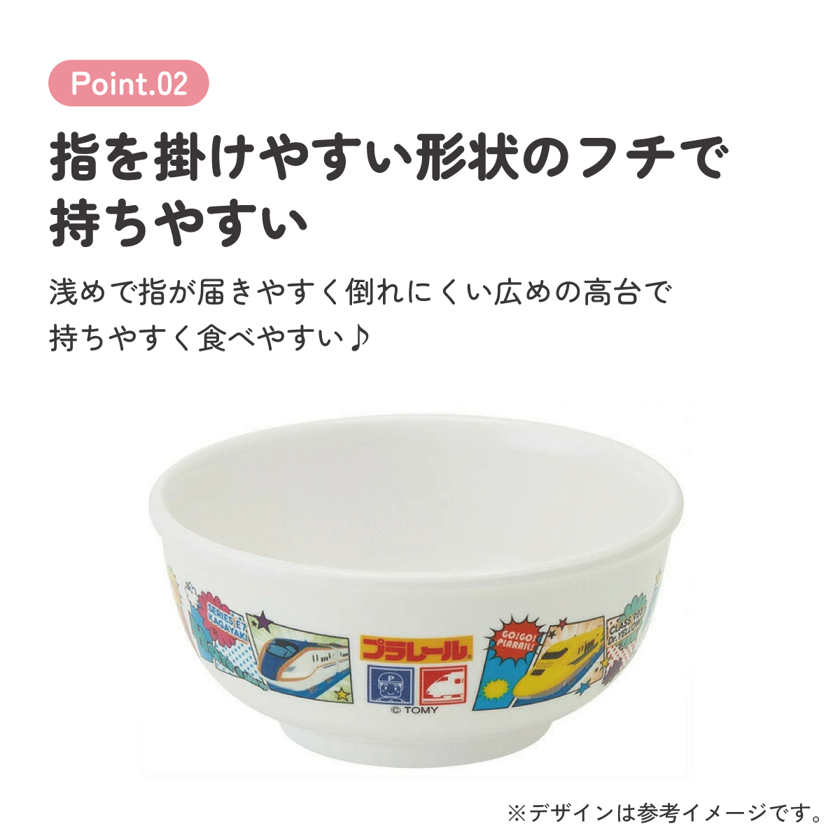 スケーター ●プラレール19●メラミン製茶わん//メラミン食器 お茶碗 茶碗 お茶わん ちゃわん 子供用食器 子ども食器 子供食器 食事 子ども用 こども用食器 可愛い タカラトミー//
