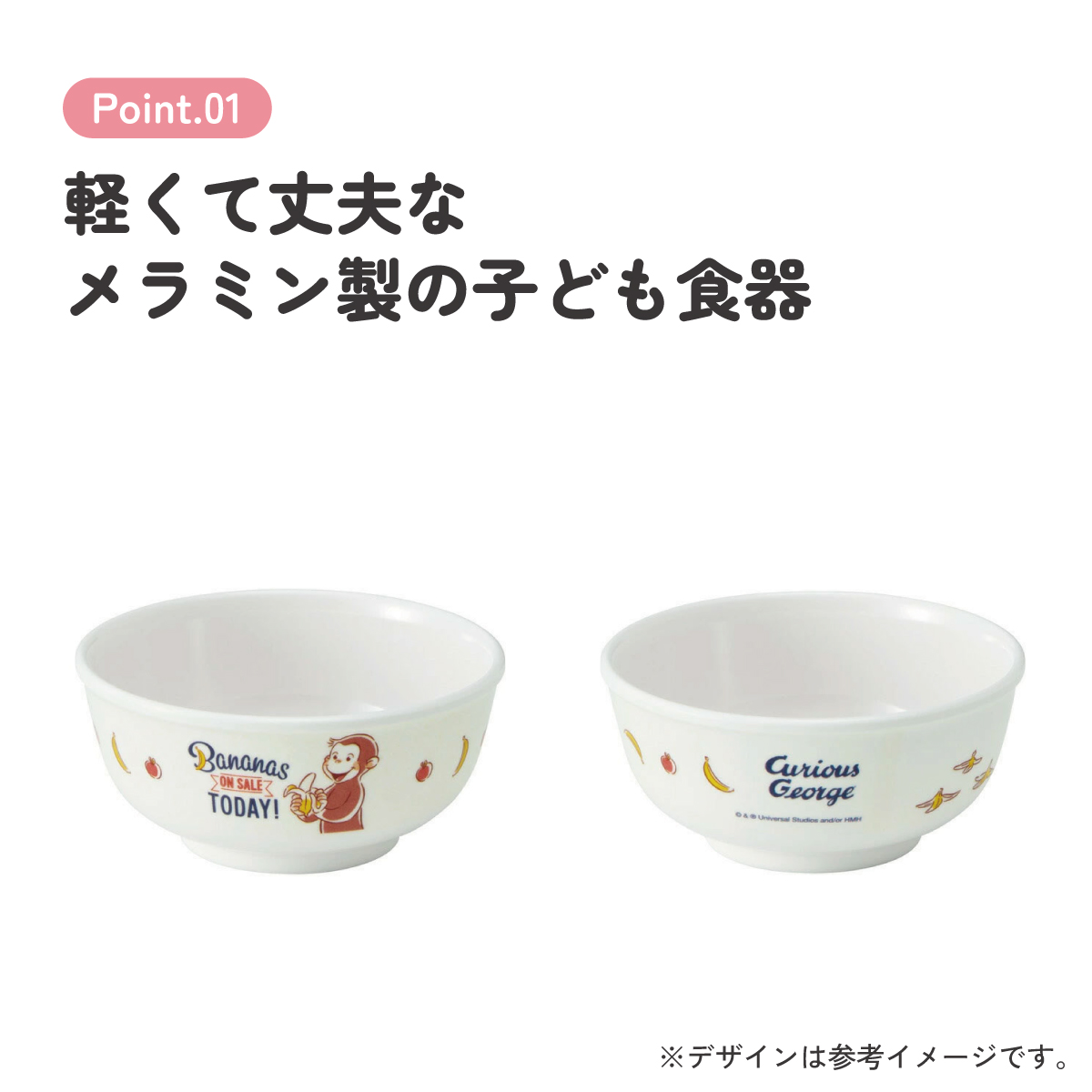 スケーター ●おさるのジョージ●メラミン製茶わん//メラミン食器 お茶碗 茶碗 お茶わん ちゃわん 子供用食器 子ども食器 子供食器 食事 子ども用 こども用食器 キッズ NHK Curious George キュリアスジョージ//