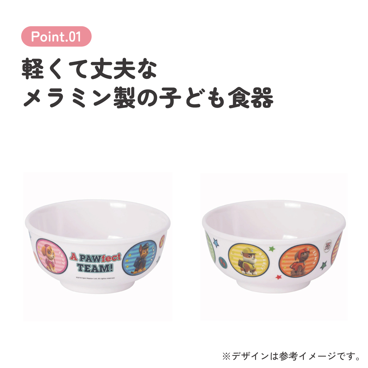スケーター メラミン製 茶わん パウ・パトロール // メラミン 食器 お茶碗 茶碗 お茶わん ちゃわん 子供用食器 子ども 子供 食事 子ども用 こども用 キャラクター パウパトロール M320 4973307572302