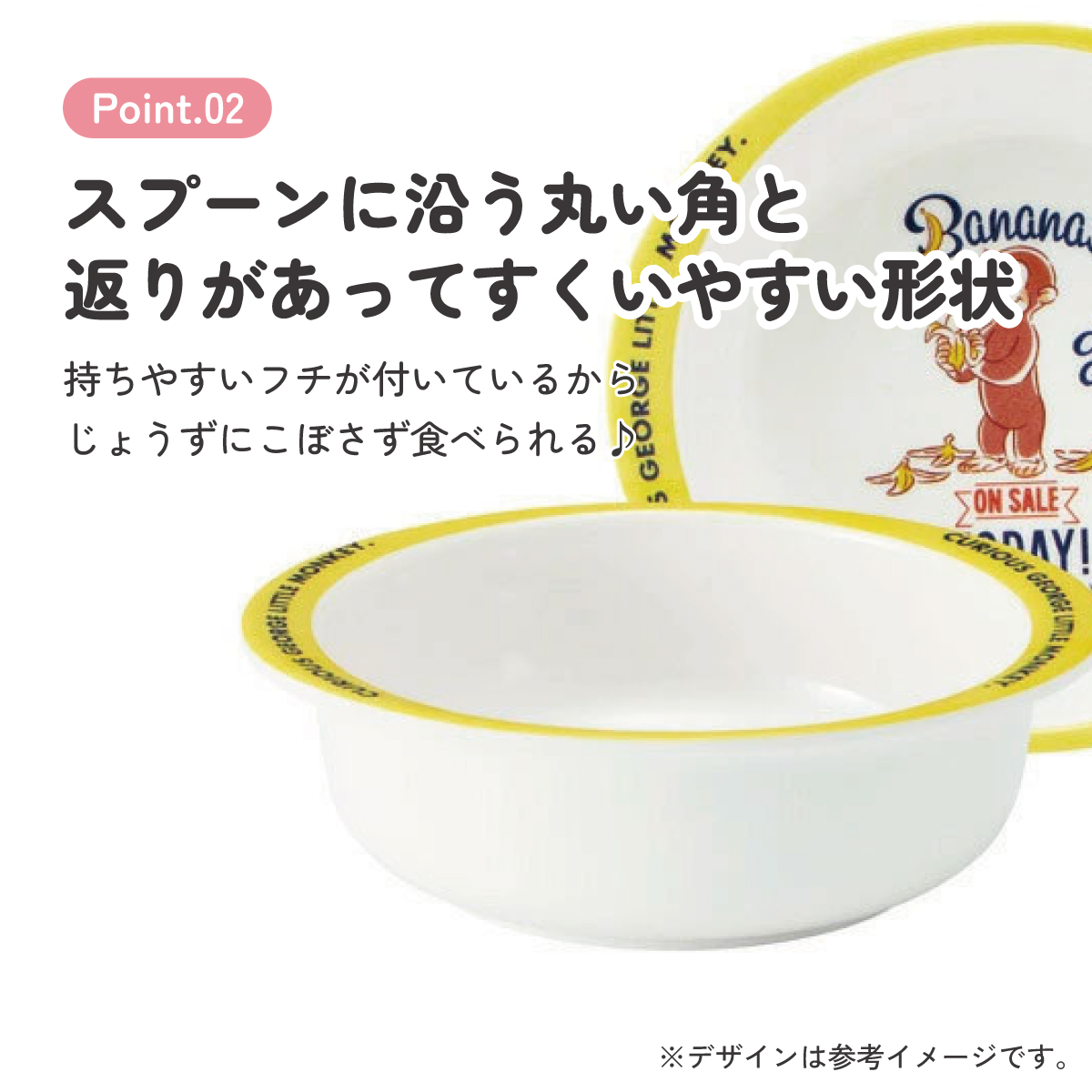 スケーター ●おさるのジョージ●メラミン製ボウル//メラミン食器 小鉢 お椀 子供用食器 子ども食器 子供食器 食事 子ども用 こども用 キッズ NHK Curious George キュリアスジョージ//
