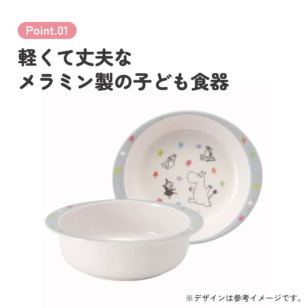 スケーター ●ムーミン 星●メラミン製ボウル//メラミン食器 小鉢 お椀 子供用食器 子ども食器 子供食器 食事 子ども用 こども用 キャラクター MOOMIN//