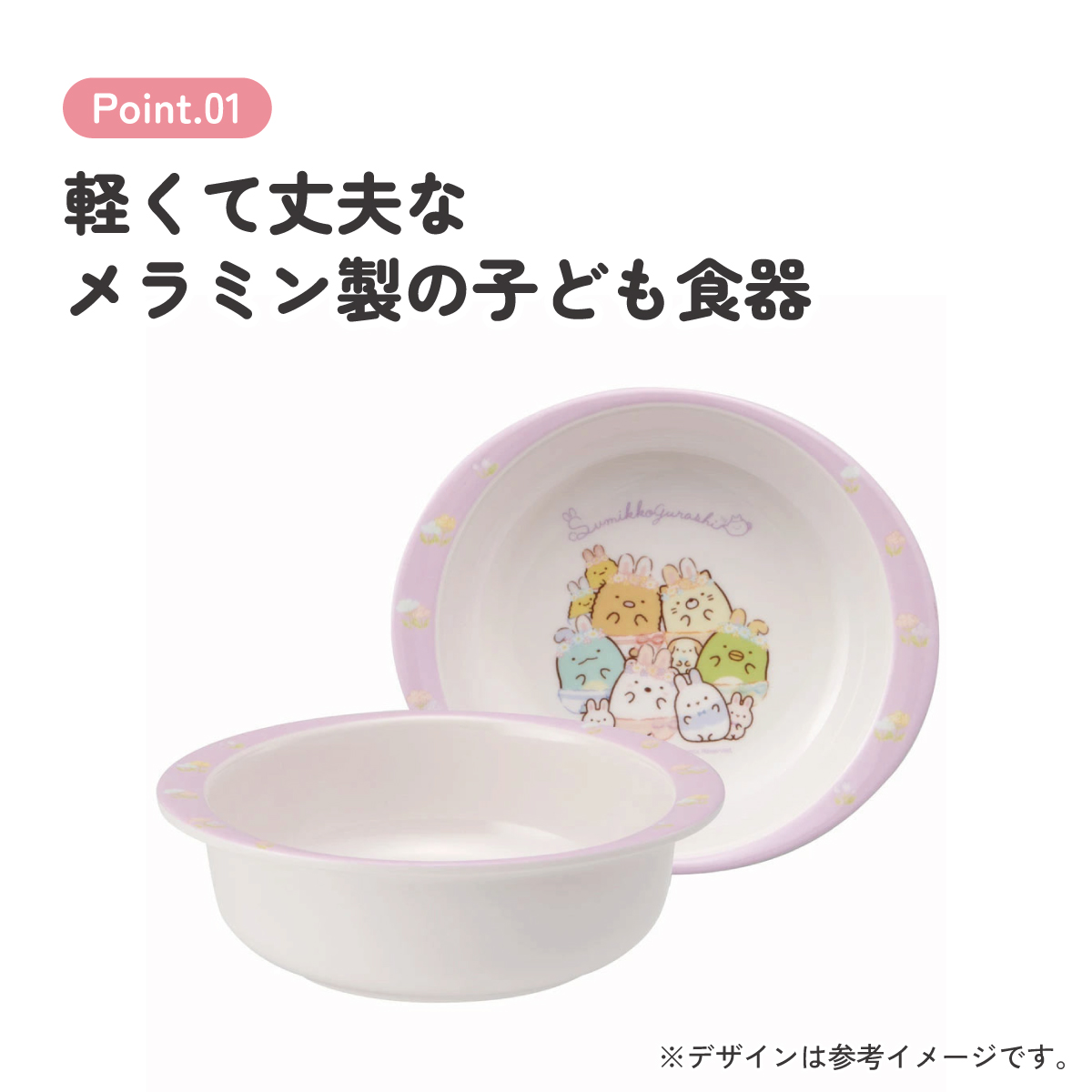メラミン ボウル 子供 食器 お椀 お皿 カップ 軽量 丈夫 メラミン食器 子ども食器 介助 M340 スケーター すみっコぐらし すみっこ ぐらし 女の子 女子【キャラクター かわいい こども 子ども キッズ 小鉢 ボール】