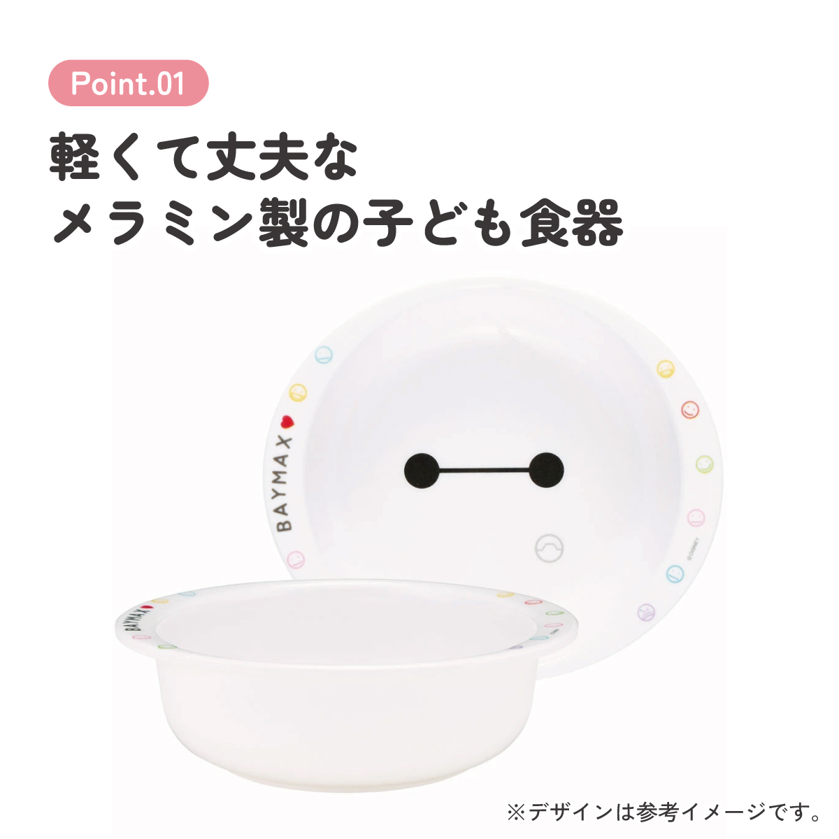 メラミン製 ボウル　ベイマックス　メラミン 食器 小鉢 お椀 ディズニー M340 スケーター【キッズ 子供用 食器 子ども 子供 食事 子ども用 こども用 かわいい キャラクター Disney BAY MAX】