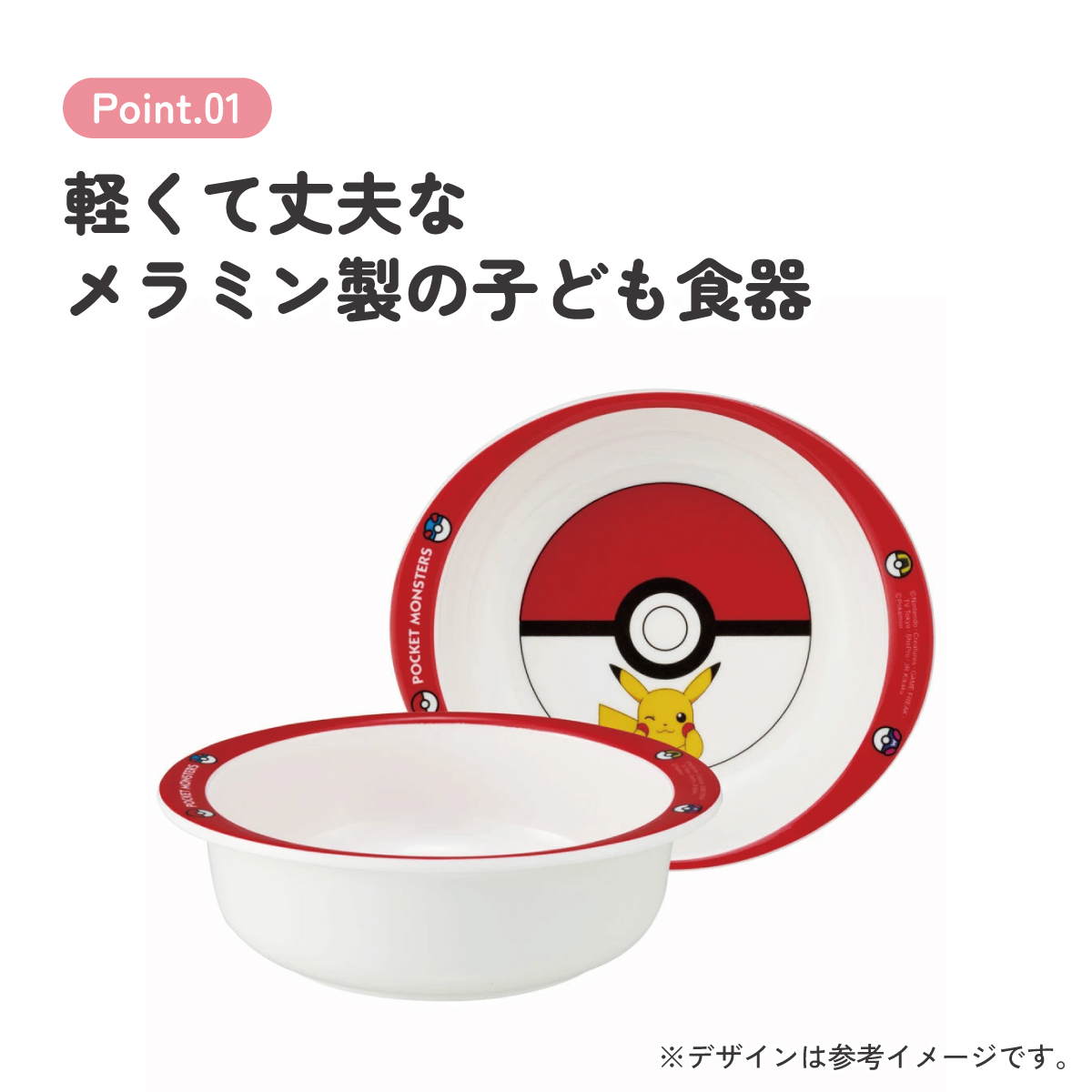 メラミン ボウル 子供 食器 お椀 お皿 カップ 軽量 丈夫 メラミン食器 子ども食器 skater M340 スケーター モンスターボール ポケモン ピカチュウ ポケットモンスター【キャラクター かわいい こども 子ども キッズ 小鉢 ボール】