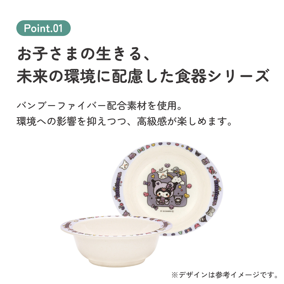 スケーター ボウル 290ml 食器 皿 バンブー メラミン 食事 食洗機対応 子供 キッズ skater M34B クロミ クロミちゃん サンリオ 女の子 女子【お子様 こども 子ども 子ども用 可愛い】
