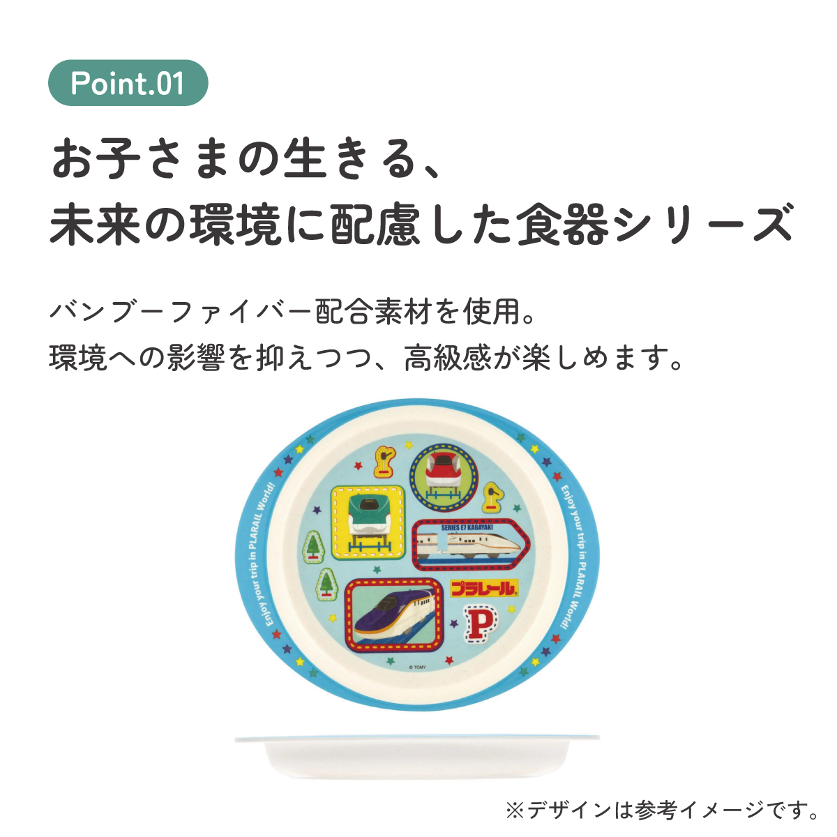 ランチプレート 350ml 食器 バンブー メラミン ランチ プレート 食洗機対応 子供 スケーター skater M36B プラレール Plarail 電車 新幹線 男の子 男子【皿 お子様 こども 子ども 子ども用 可愛い】