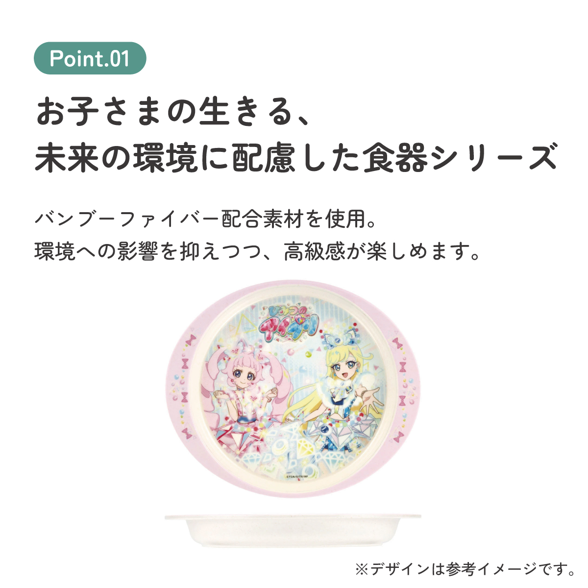 スケーター ランチプレート 350ml 食器 バンブー メラミン ランチ プレート 食洗機対応 子供 skater M36B ひみつのアイプリ アイプリ グッズ【皿 お子様 こども 子ども 子ども用 可愛い】